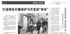 《中国民族报》刊登集团董事长肖厚忠专访